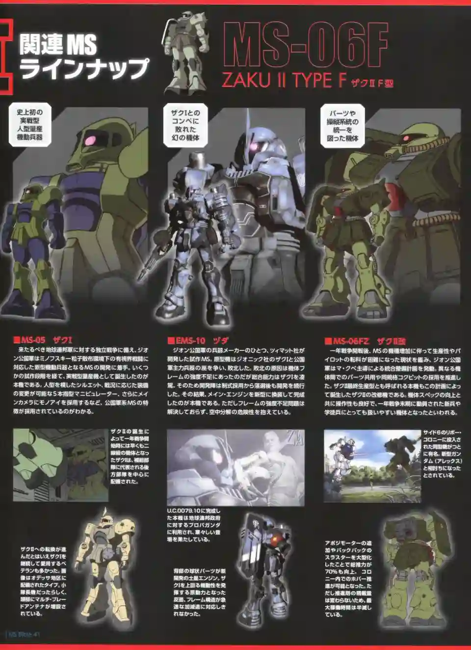 Gundam Mobile Suit Bible第41卷