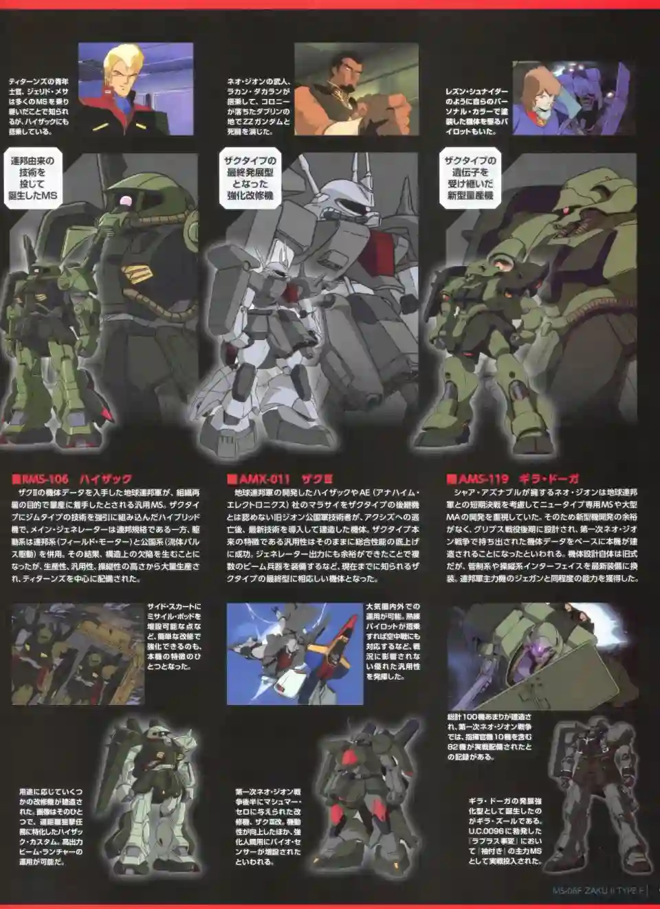 Gundam Mobile Suit Bible第41卷