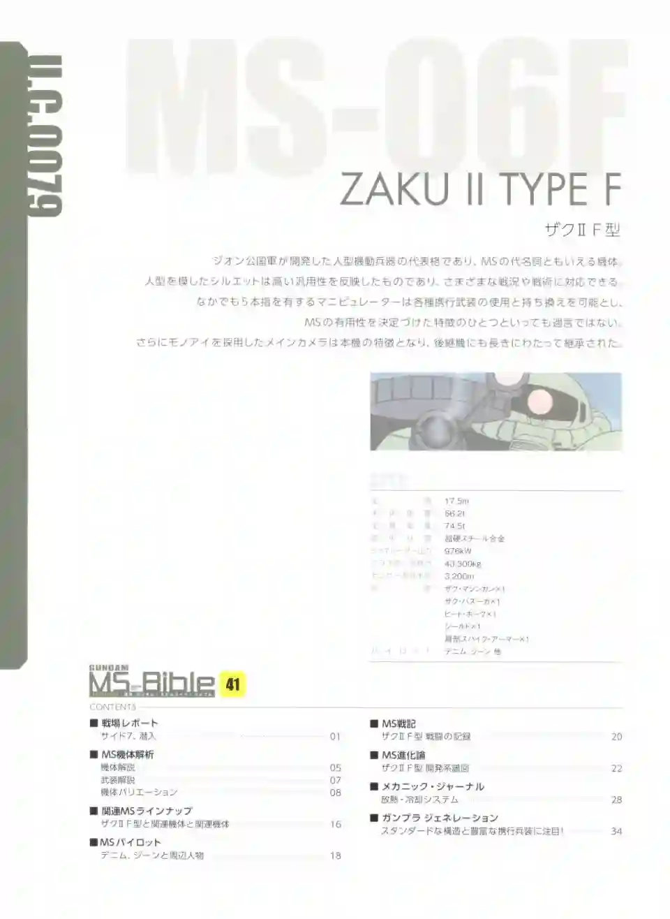 Gundam Mobile Suit Bible第41卷