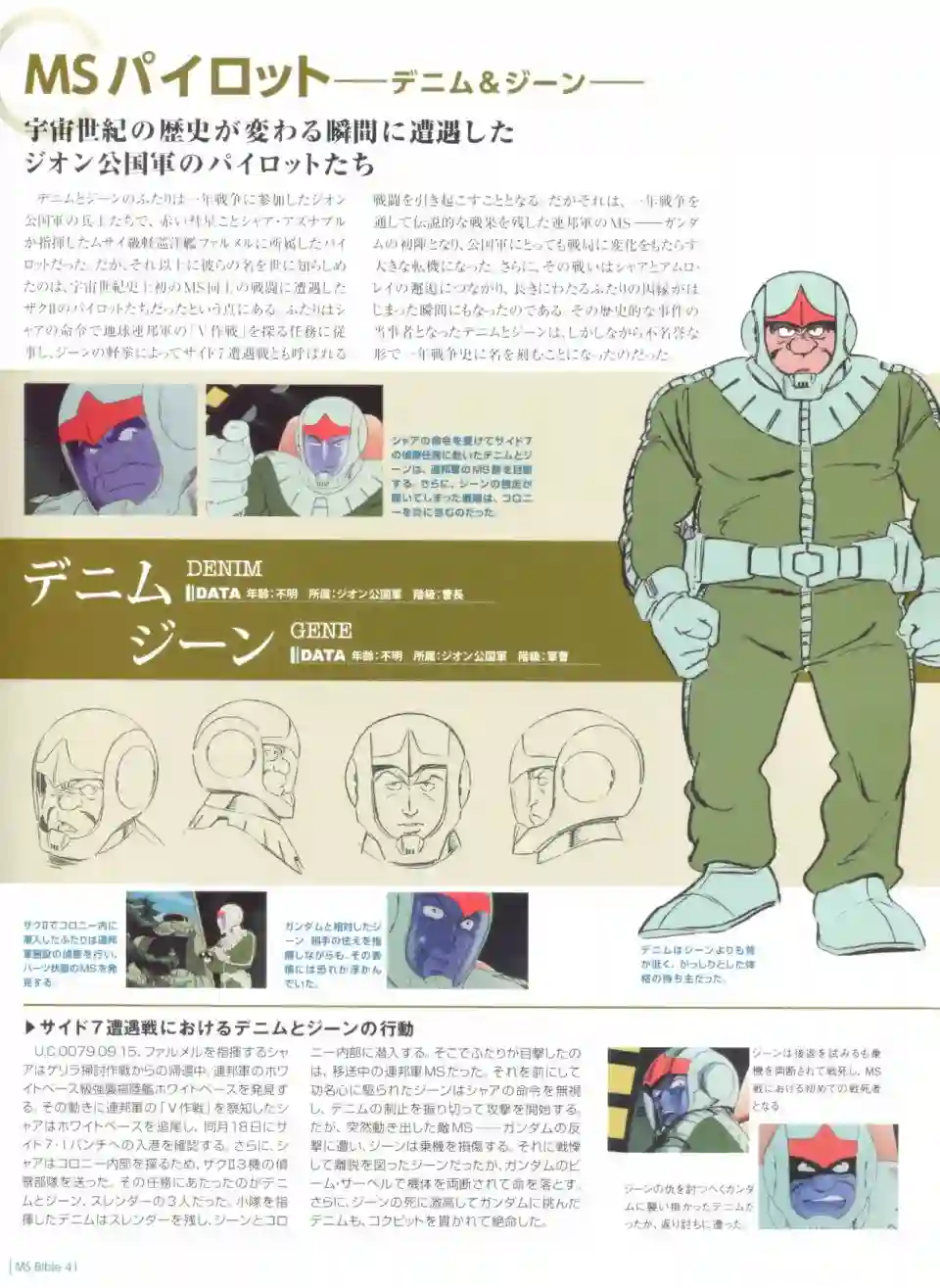 Gundam Mobile Suit Bible第41卷