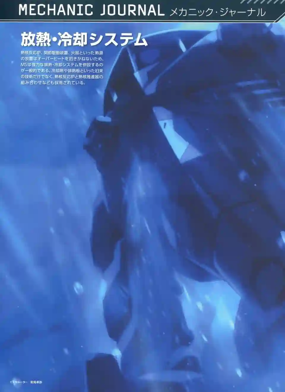 Gundam Mobile Suit Bible第41卷