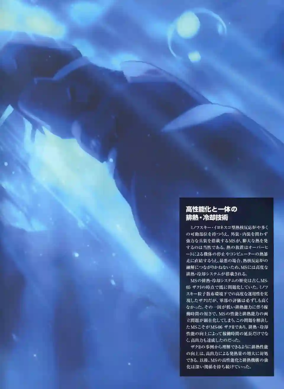 Gundam Mobile Suit Bible第41卷