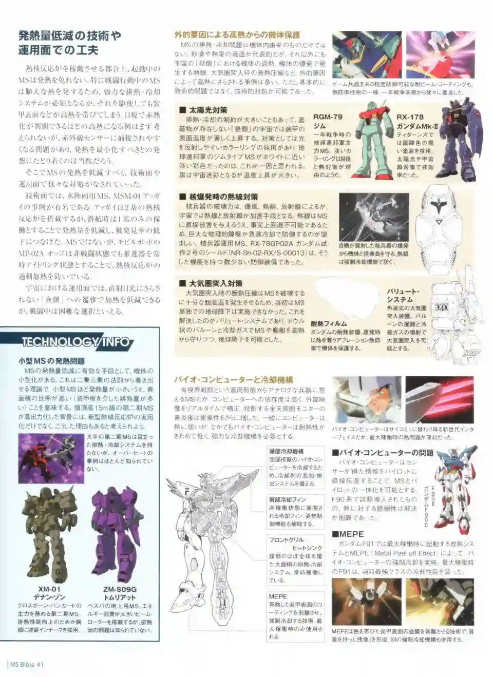 Gundam Mobile Suit Bible第41卷