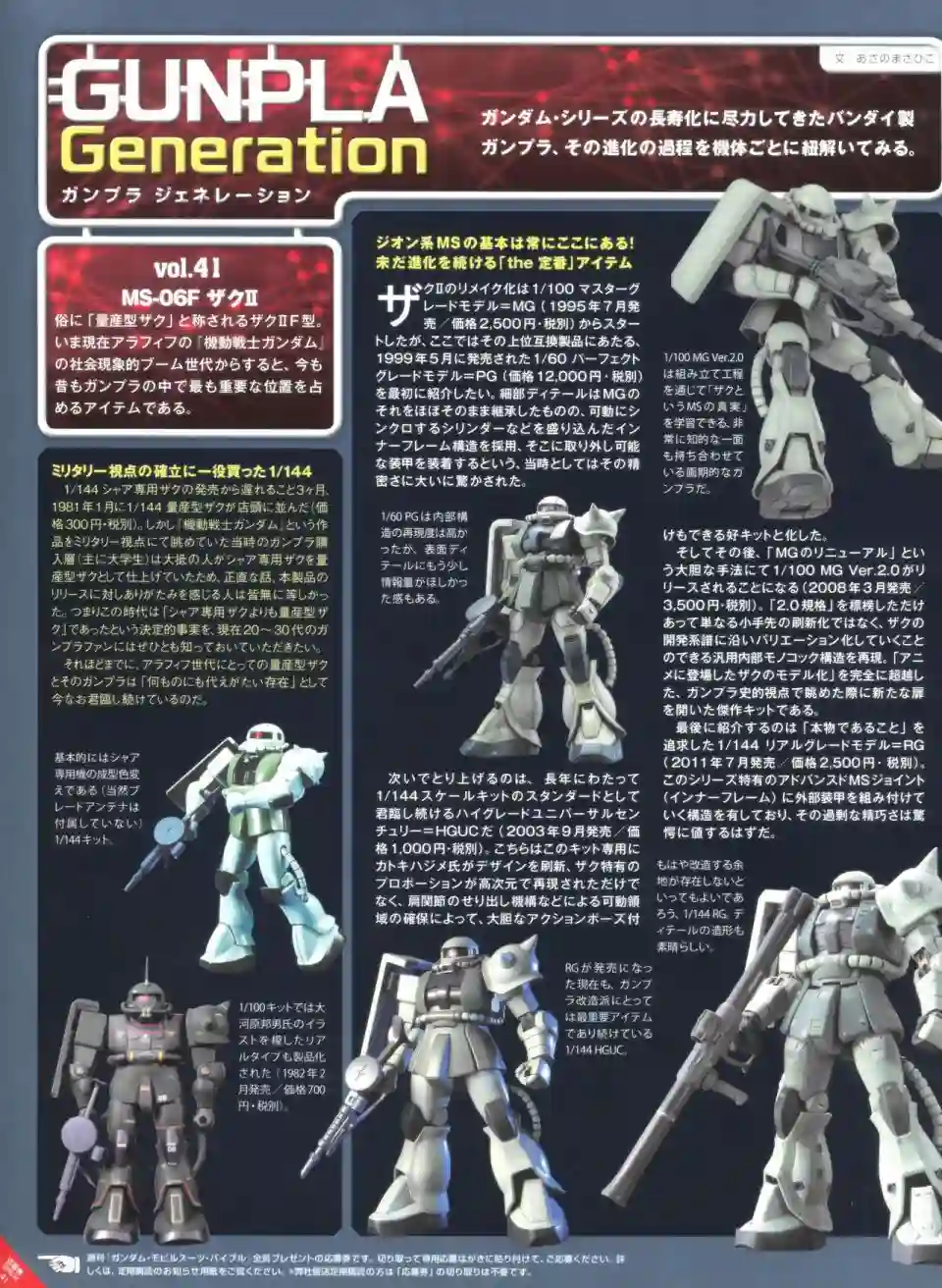 Gundam Mobile Suit Bible第41卷
