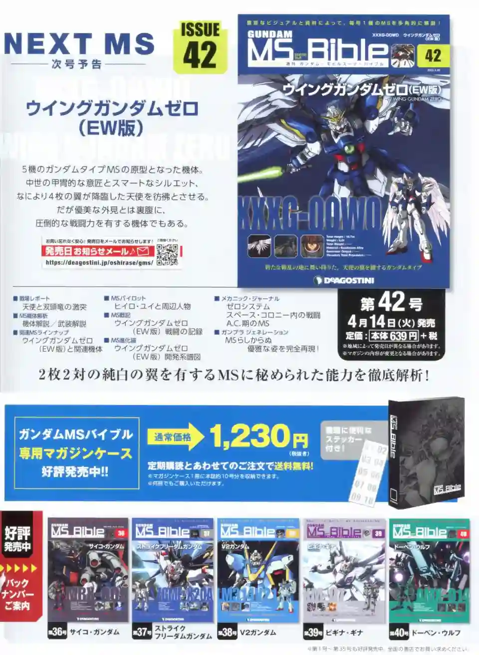 Gundam Mobile Suit Bible第41卷