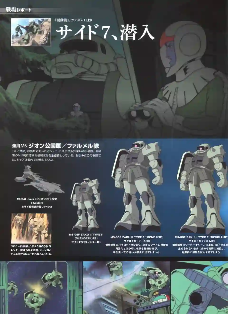 Gundam Mobile Suit Bible第41卷