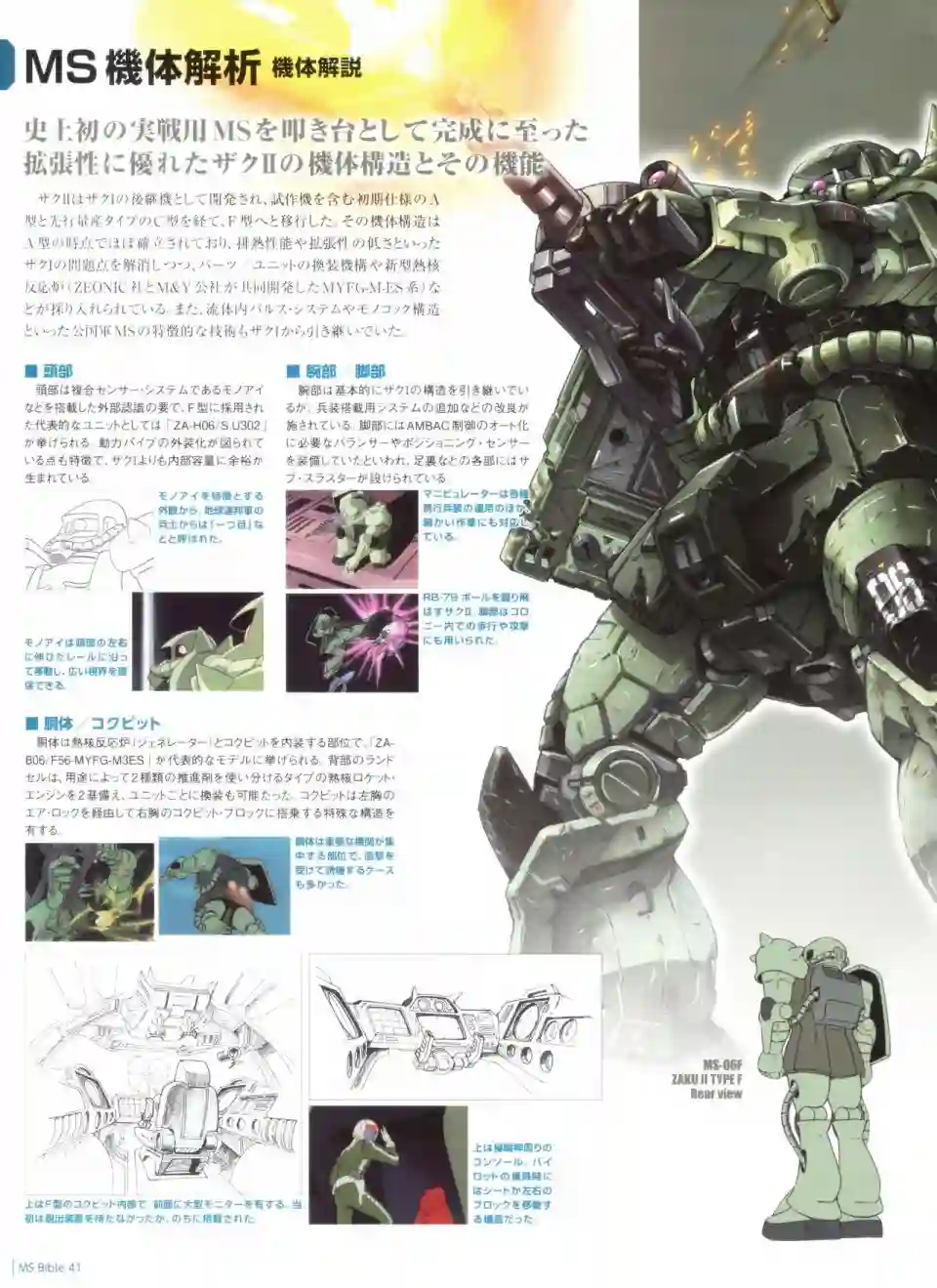 Gundam Mobile Suit Bible第41卷