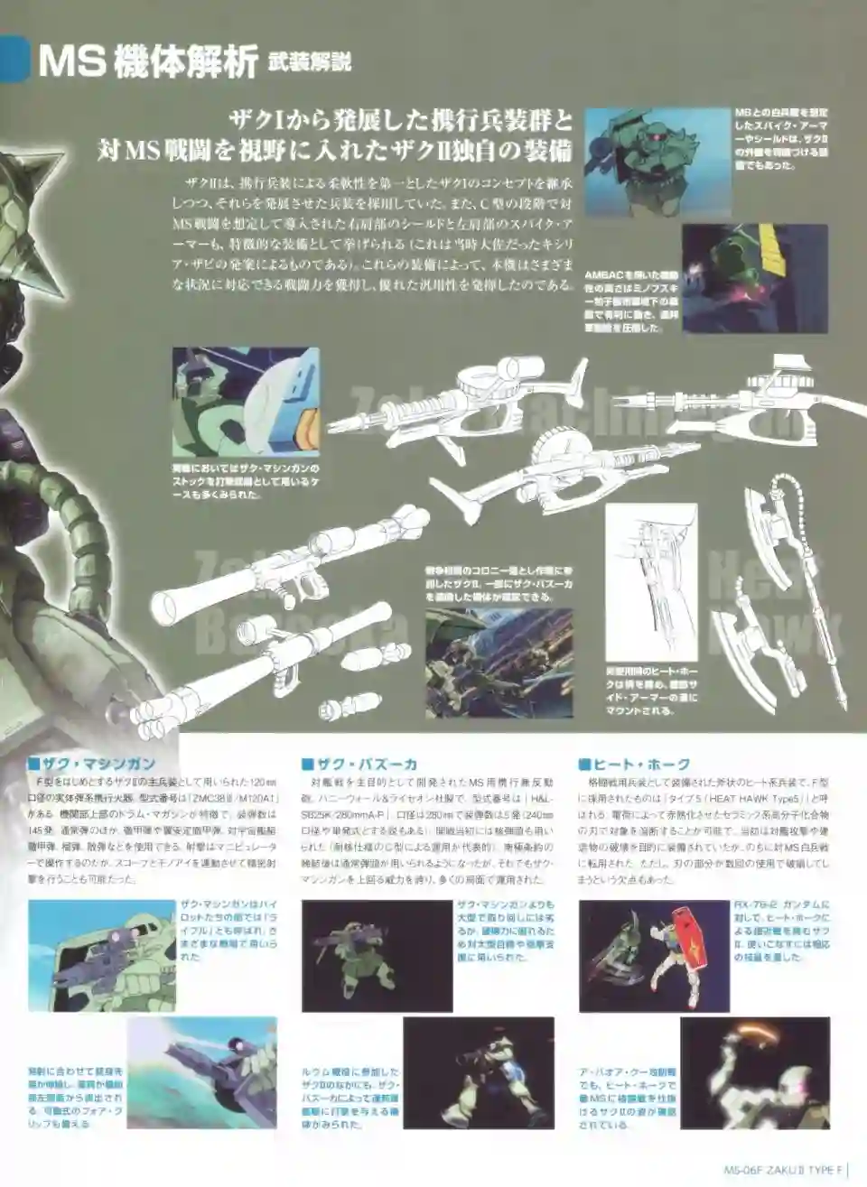 Gundam Mobile Suit Bible第41卷