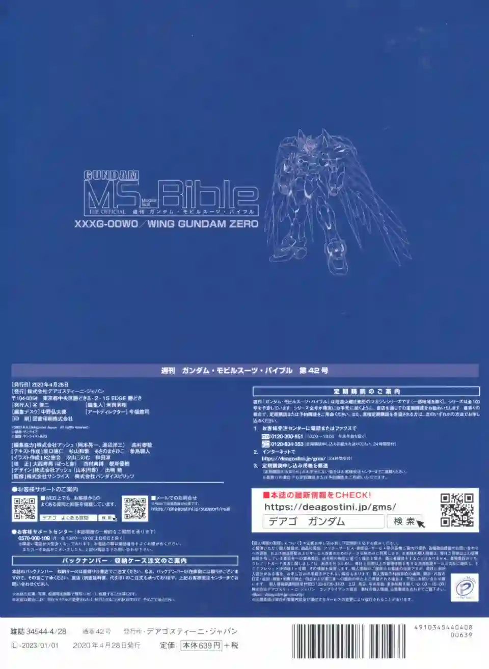 Gundam Mobile Suit Bible第42卷