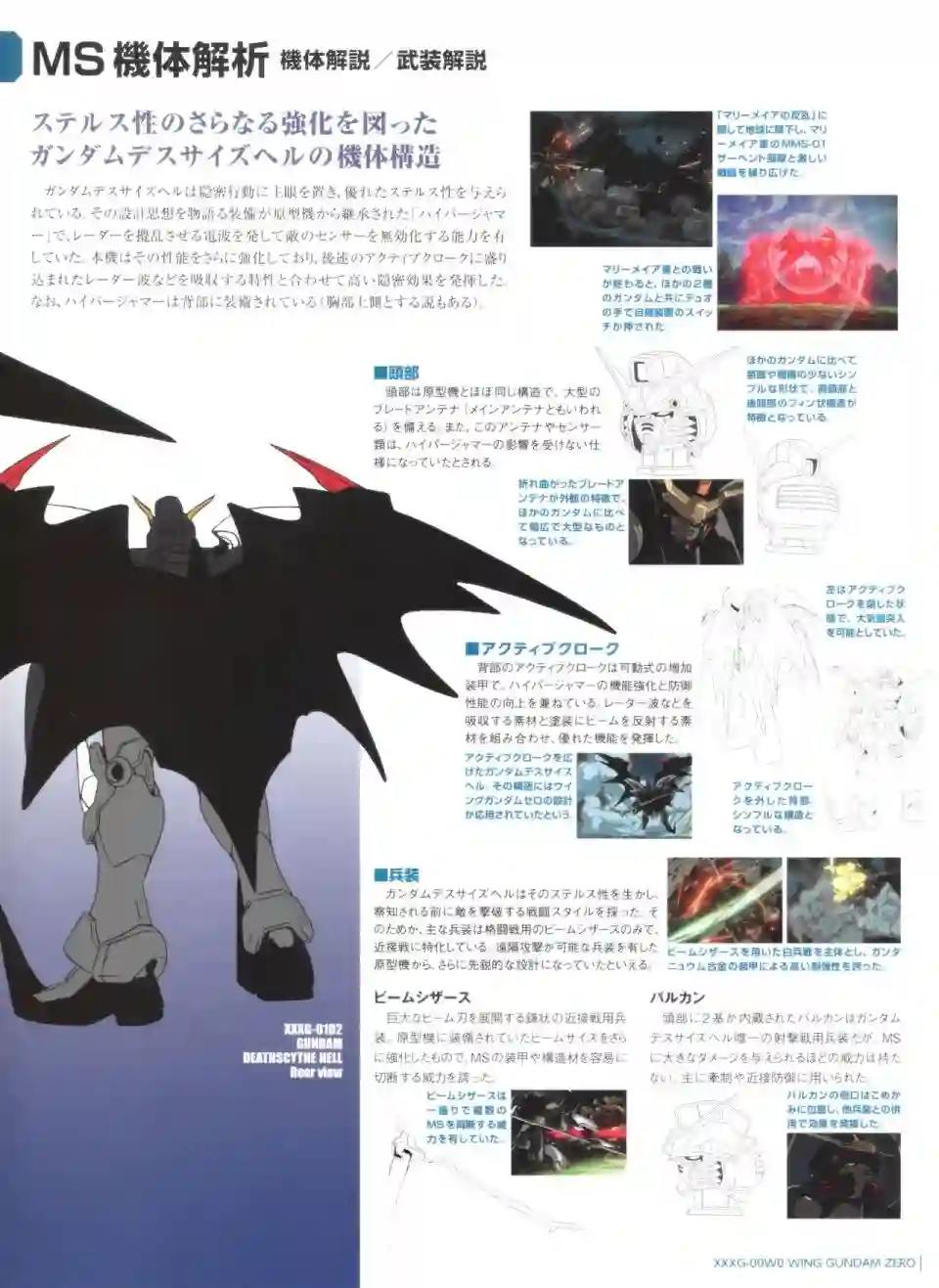 Gundam Mobile Suit Bible第42卷