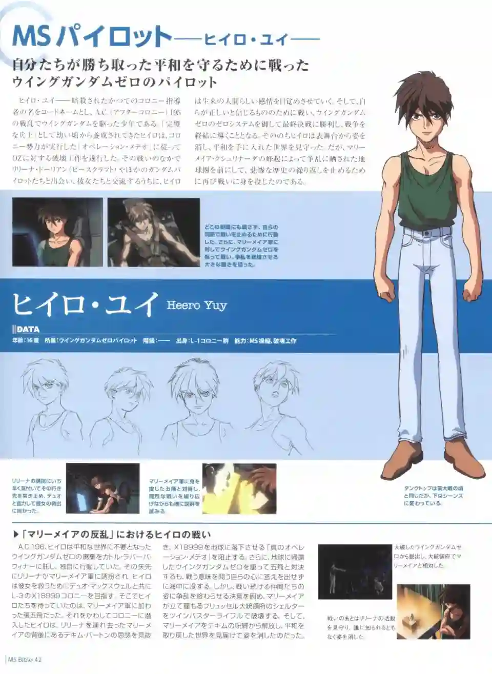 Gundam Mobile Suit Bible第42卷