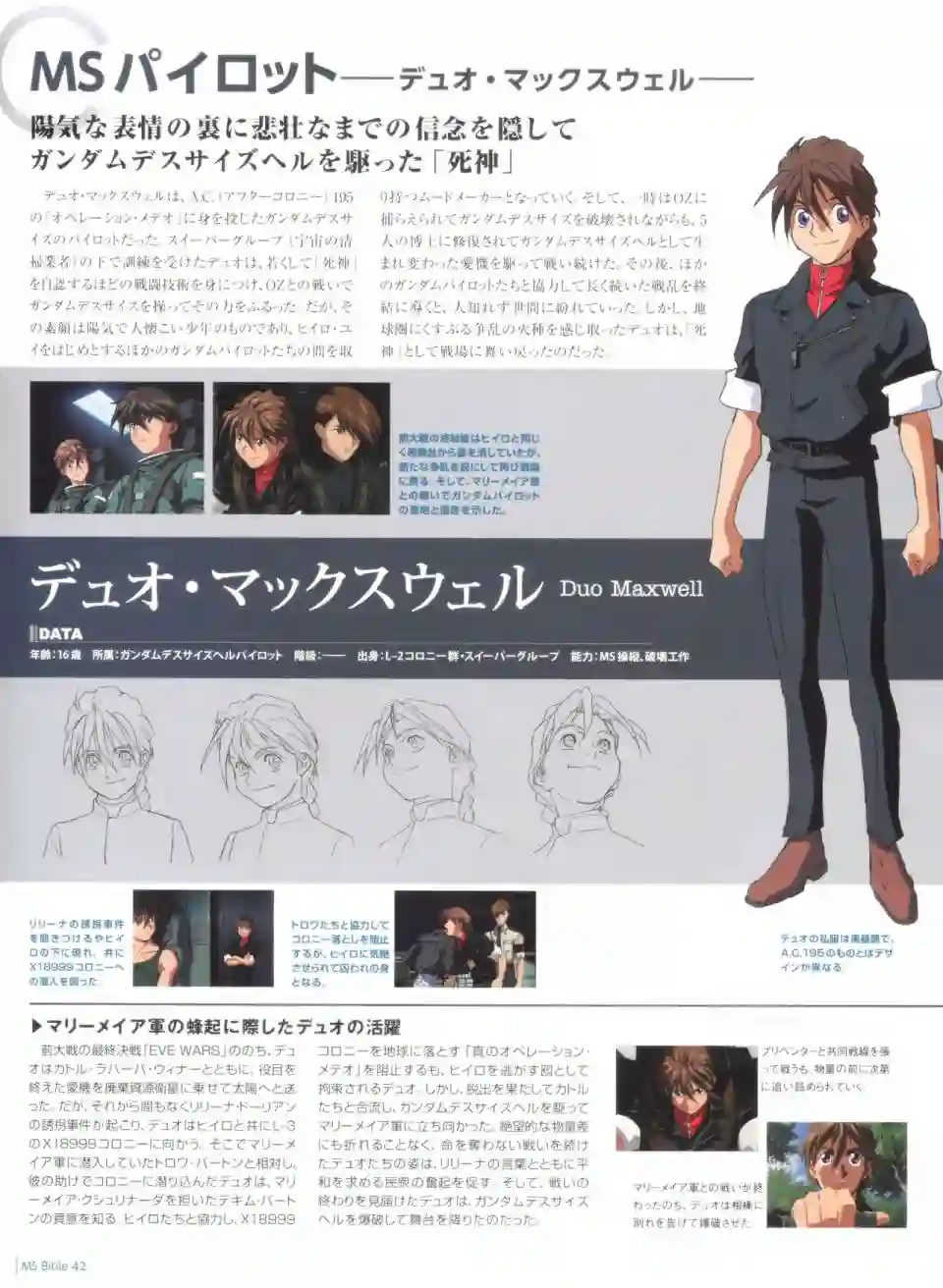 Gundam Mobile Suit Bible第42卷