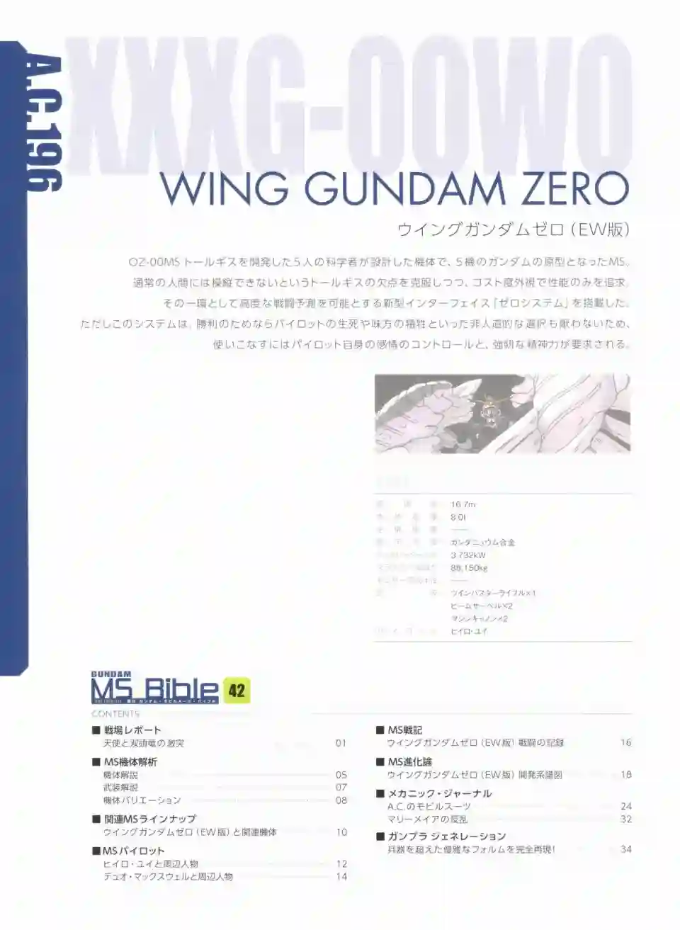 Gundam Mobile Suit Bible第42卷