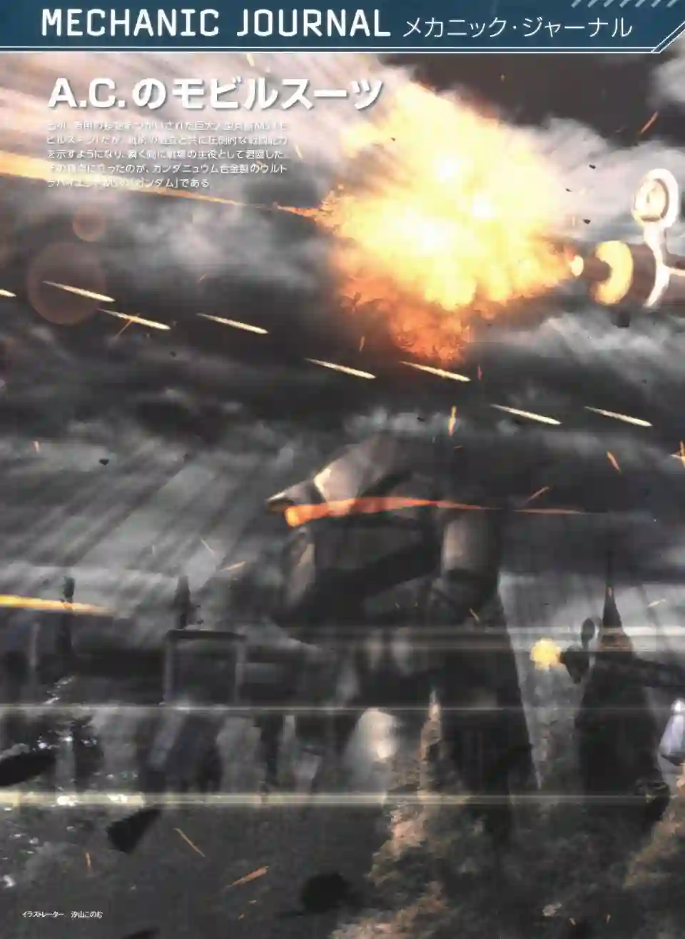 Gundam Mobile Suit Bible第42卷