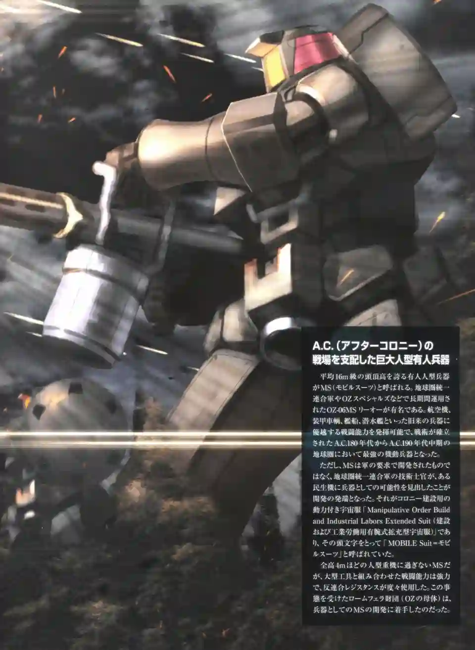 Gundam Mobile Suit Bible第42卷