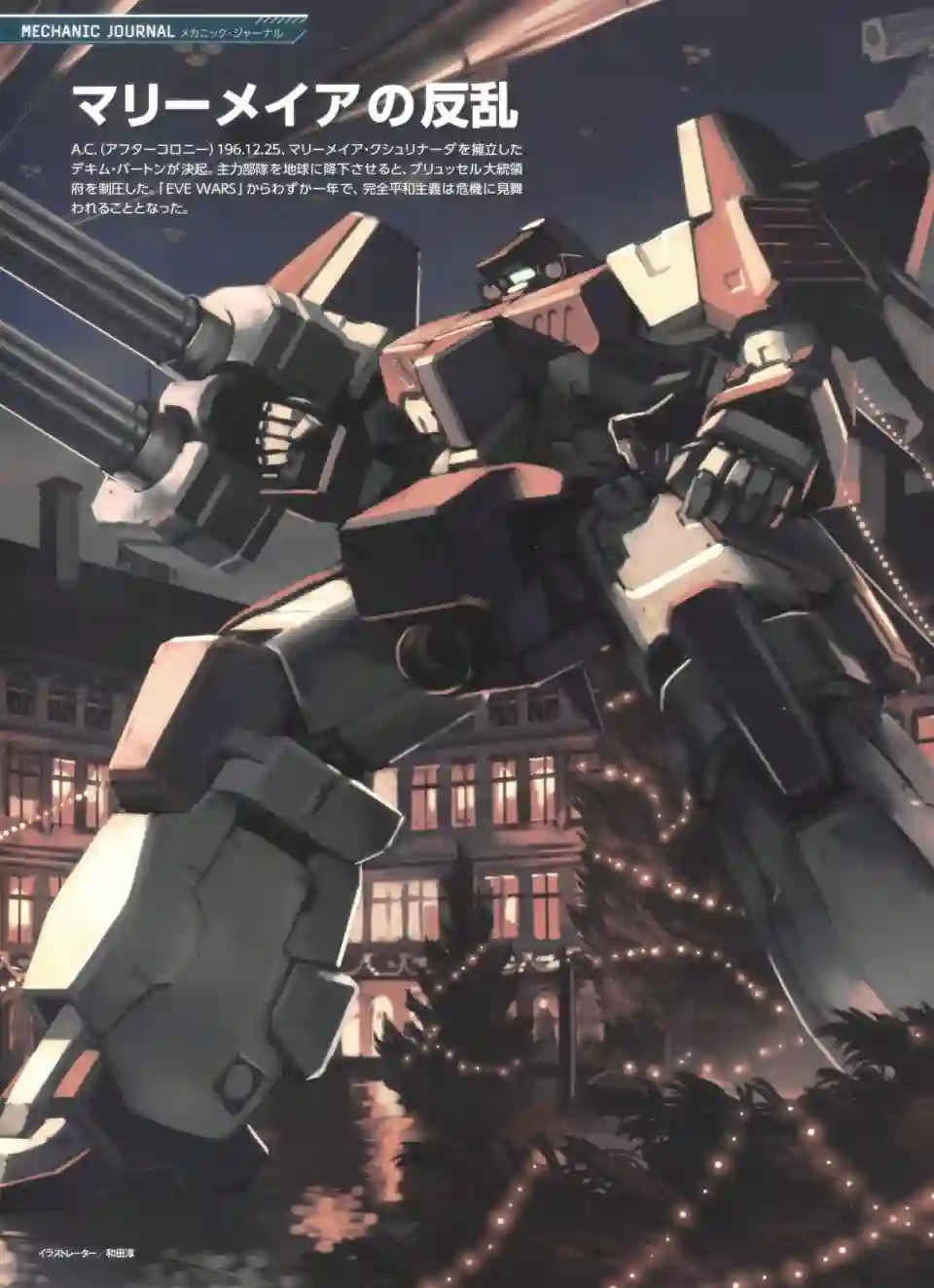 Gundam Mobile Suit Bible第42卷