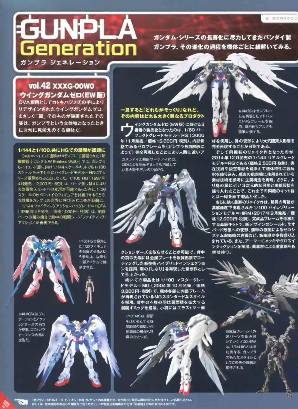 Gundam Mobile Suit Bible第42卷