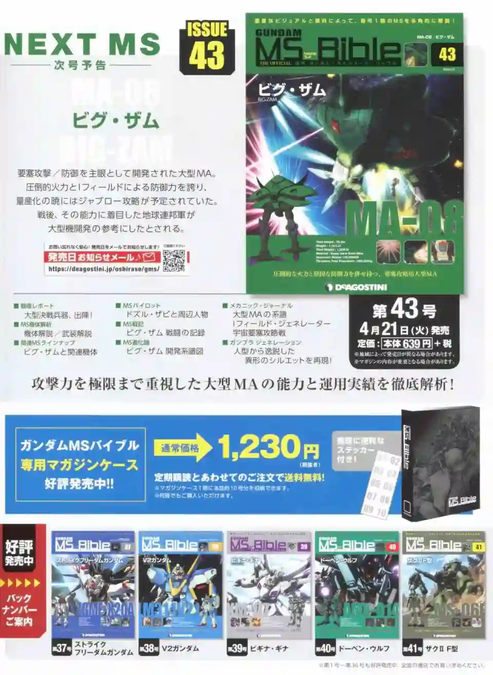Gundam Mobile Suit Bible第42卷
