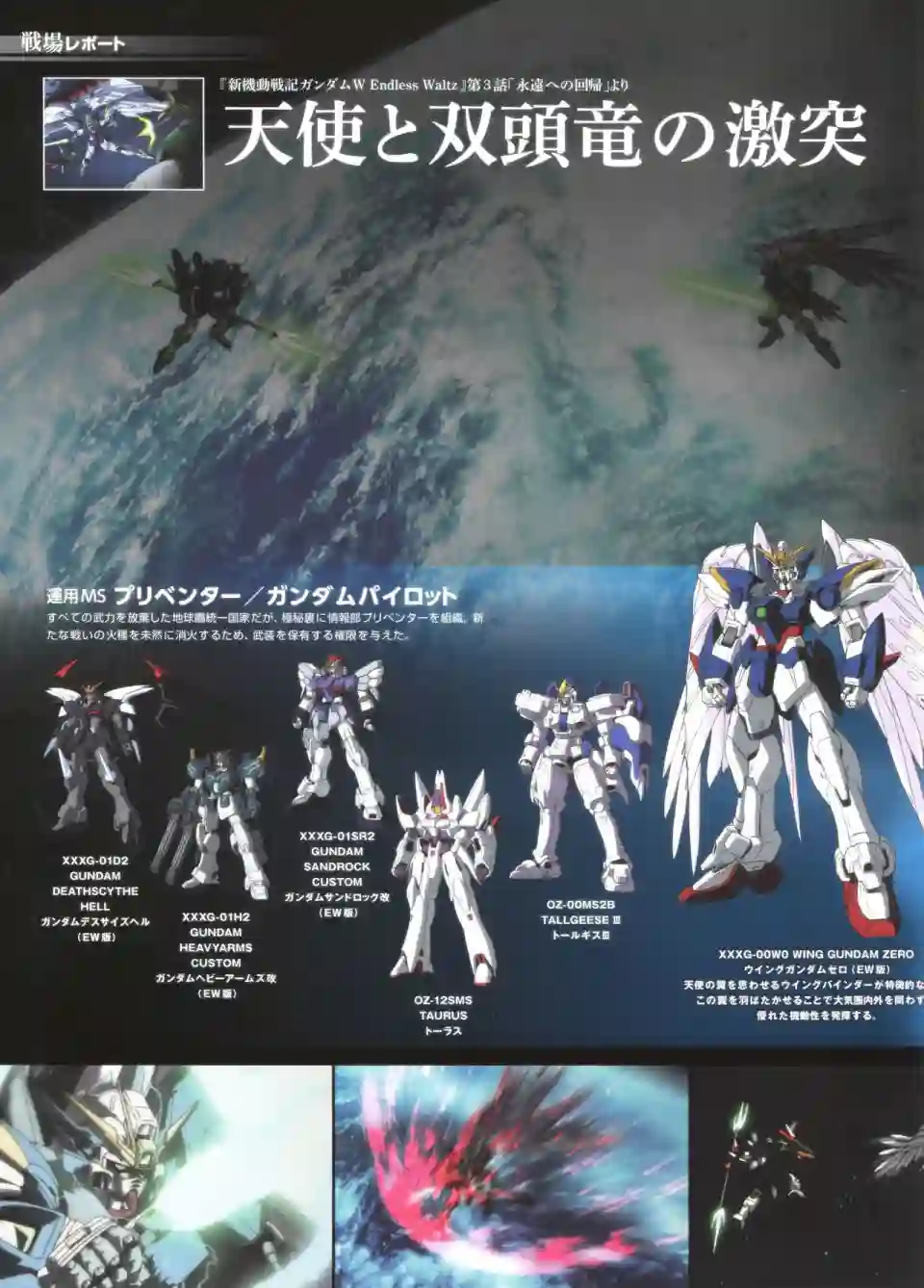 Gundam Mobile Suit Bible第42卷