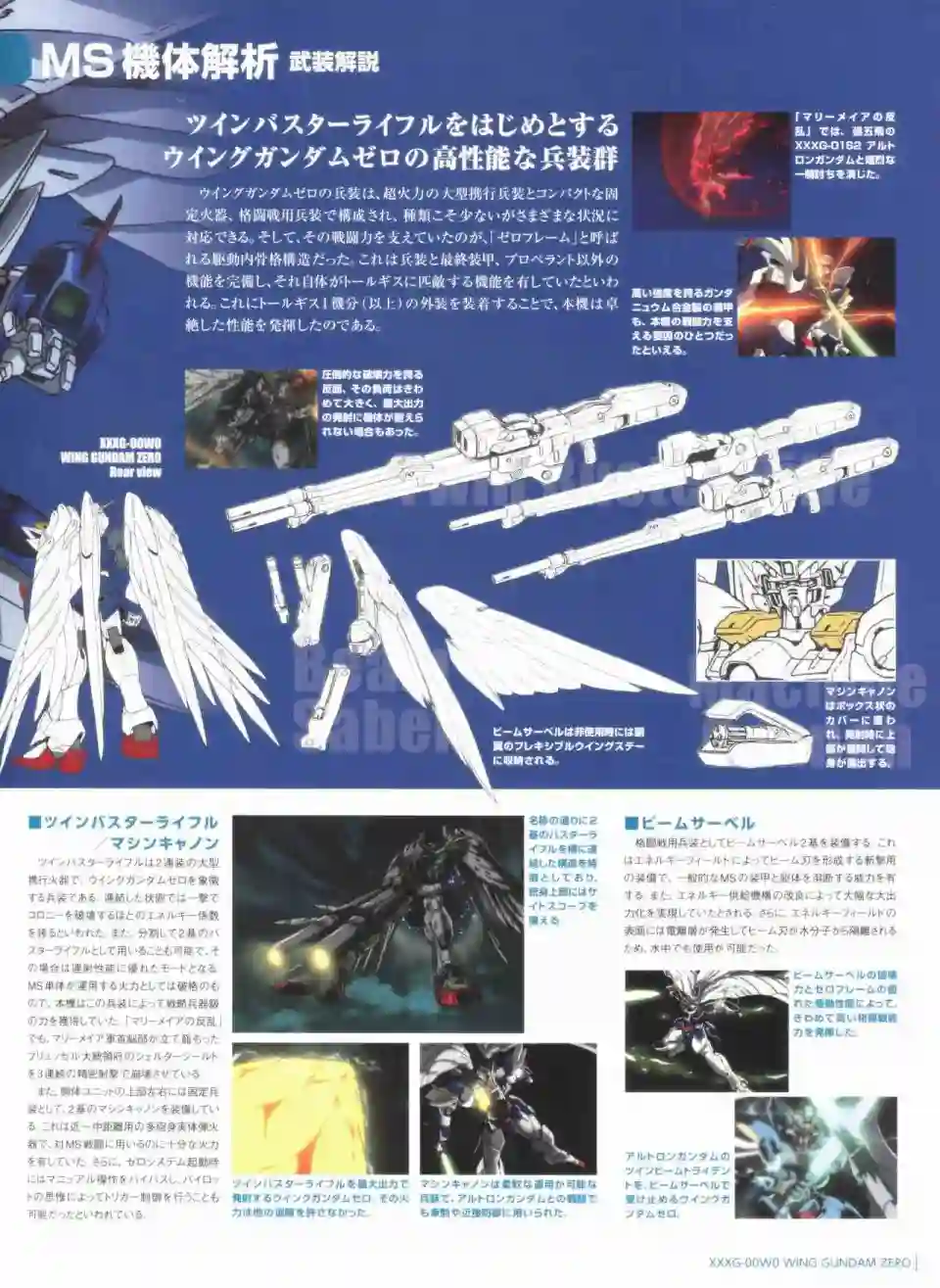 Gundam Mobile Suit Bible第42卷