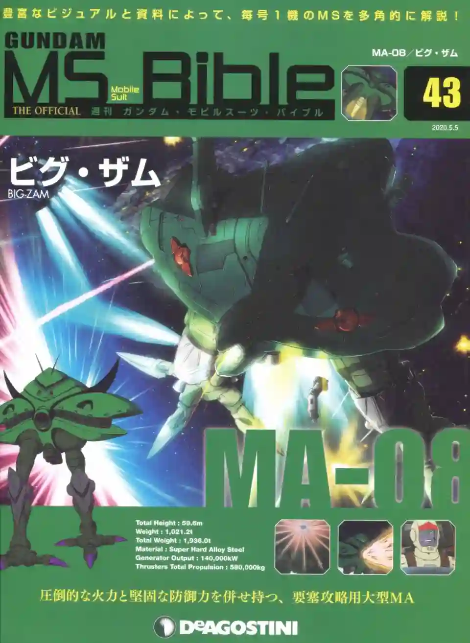Gundam Mobile Suit Bible第43卷