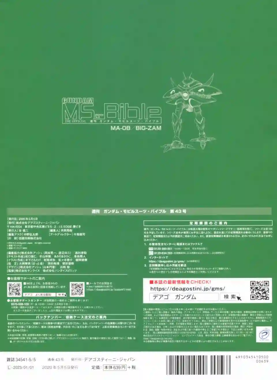 Gundam Mobile Suit Bible第43卷