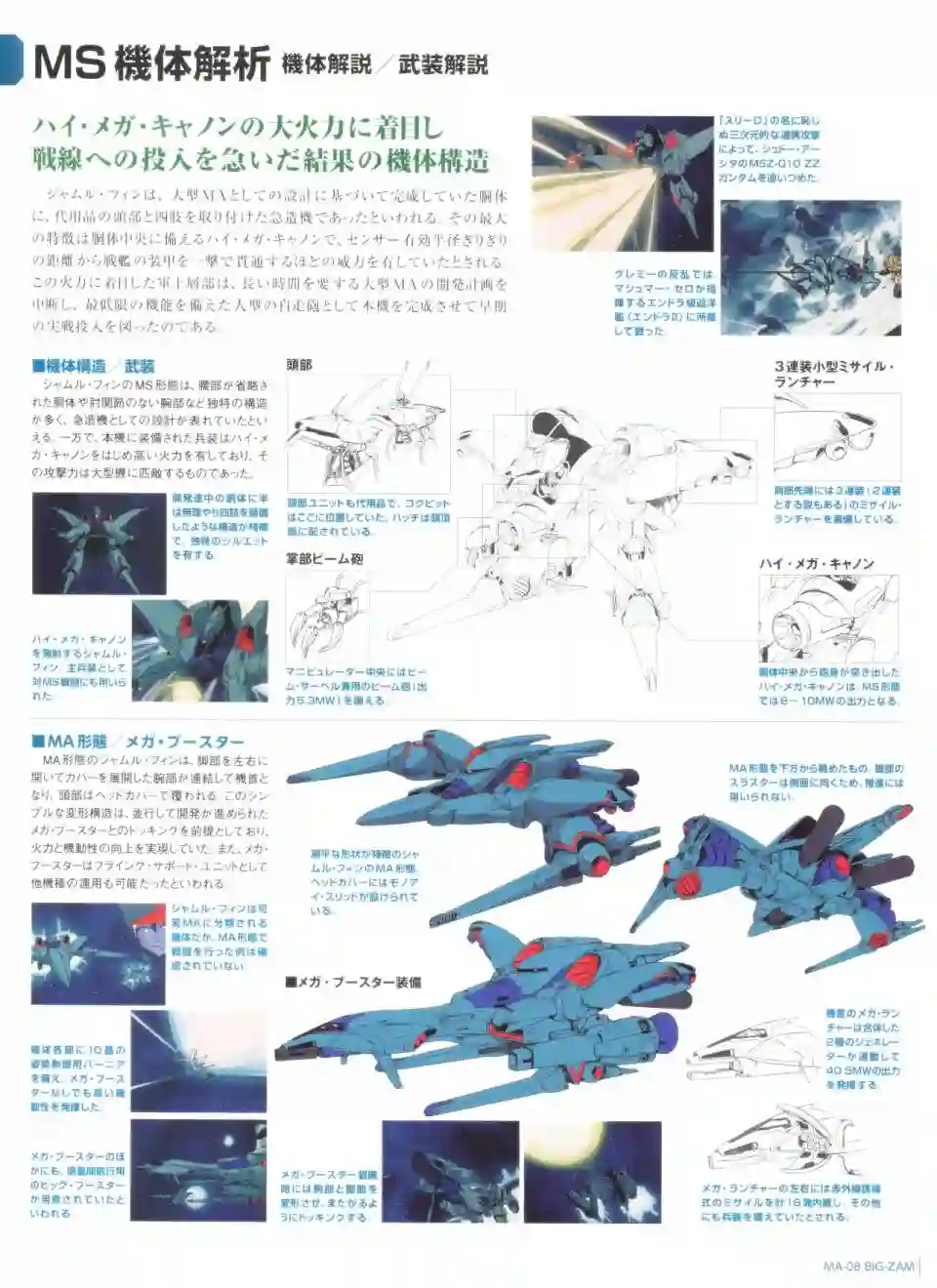 Gundam Mobile Suit Bible第43卷