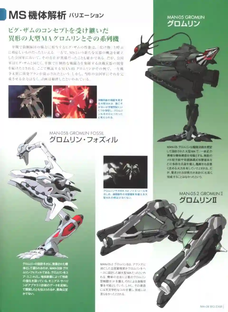 Gundam Mobile Suit Bible第43卷