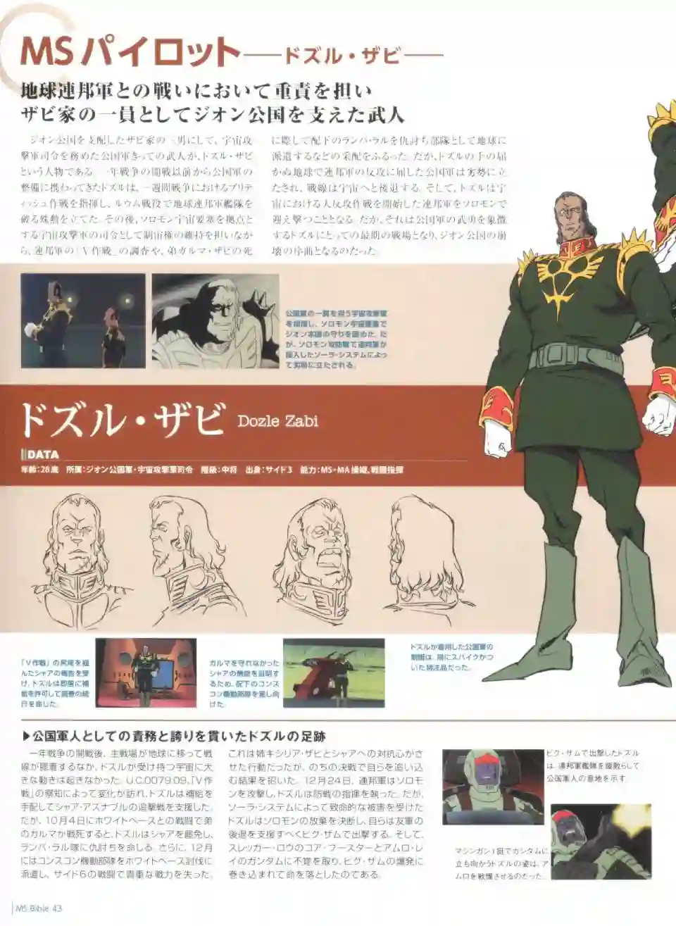 Gundam Mobile Suit Bible第43卷