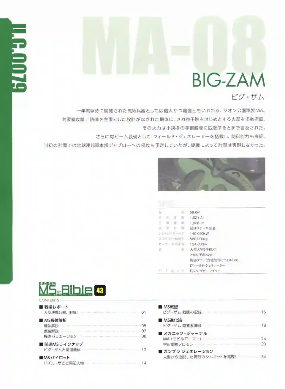 Gundam Mobile Suit Bible第43卷