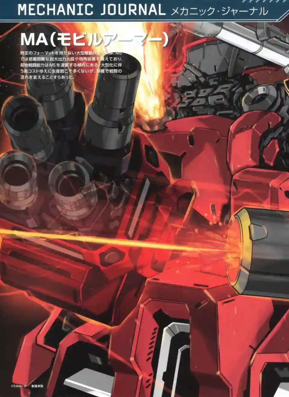 Gundam Mobile Suit Bible第43卷