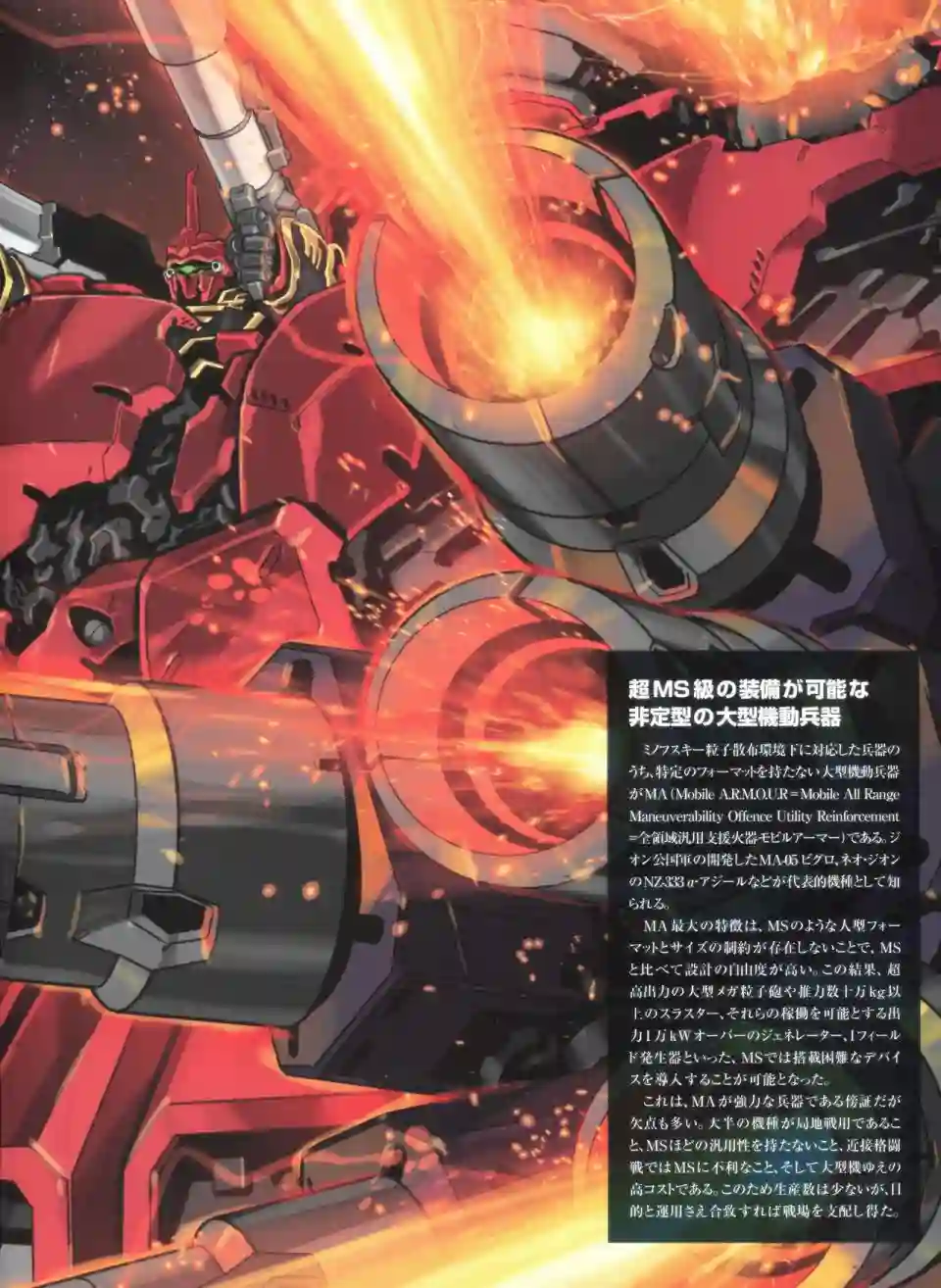 Gundam Mobile Suit Bible第43卷