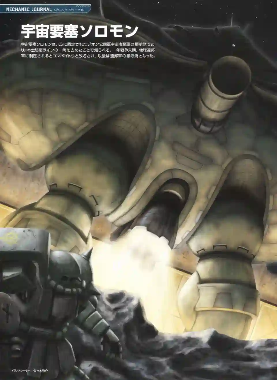 Gundam Mobile Suit Bible第43卷