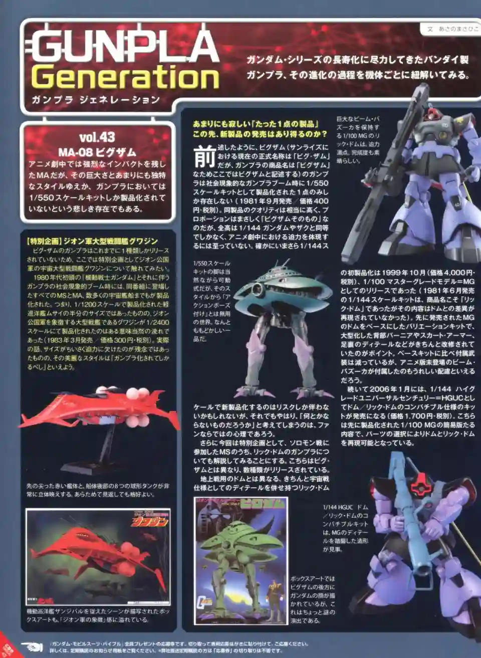 Gundam Mobile Suit Bible第43卷