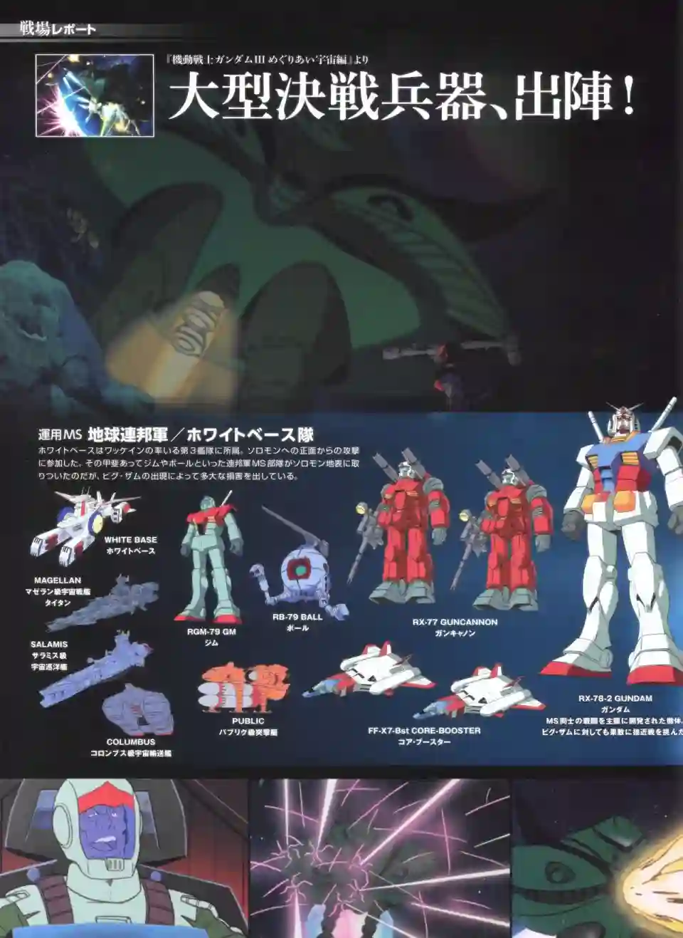 Gundam Mobile Suit Bible第43卷