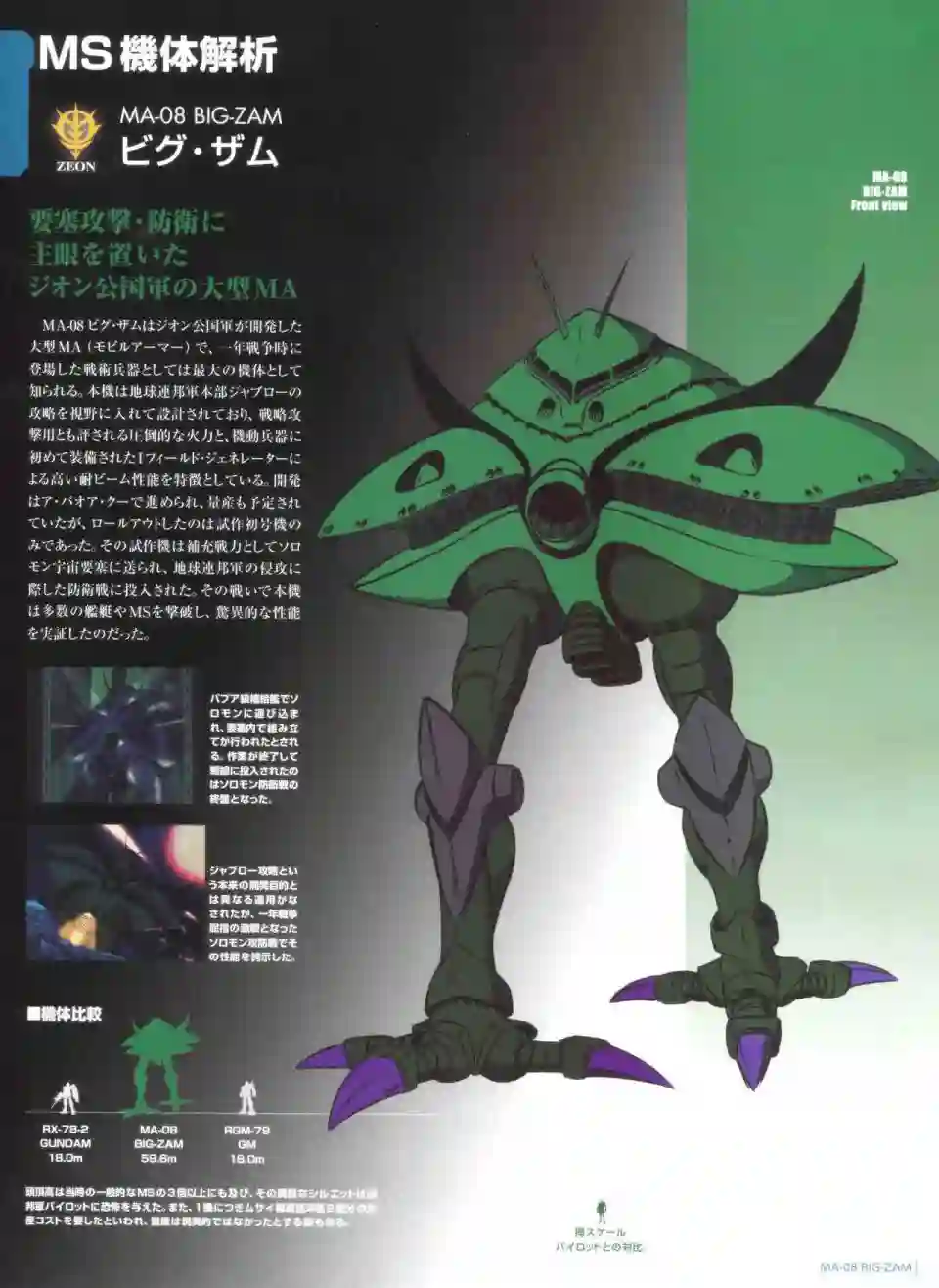 Gundam Mobile Suit Bible第43卷