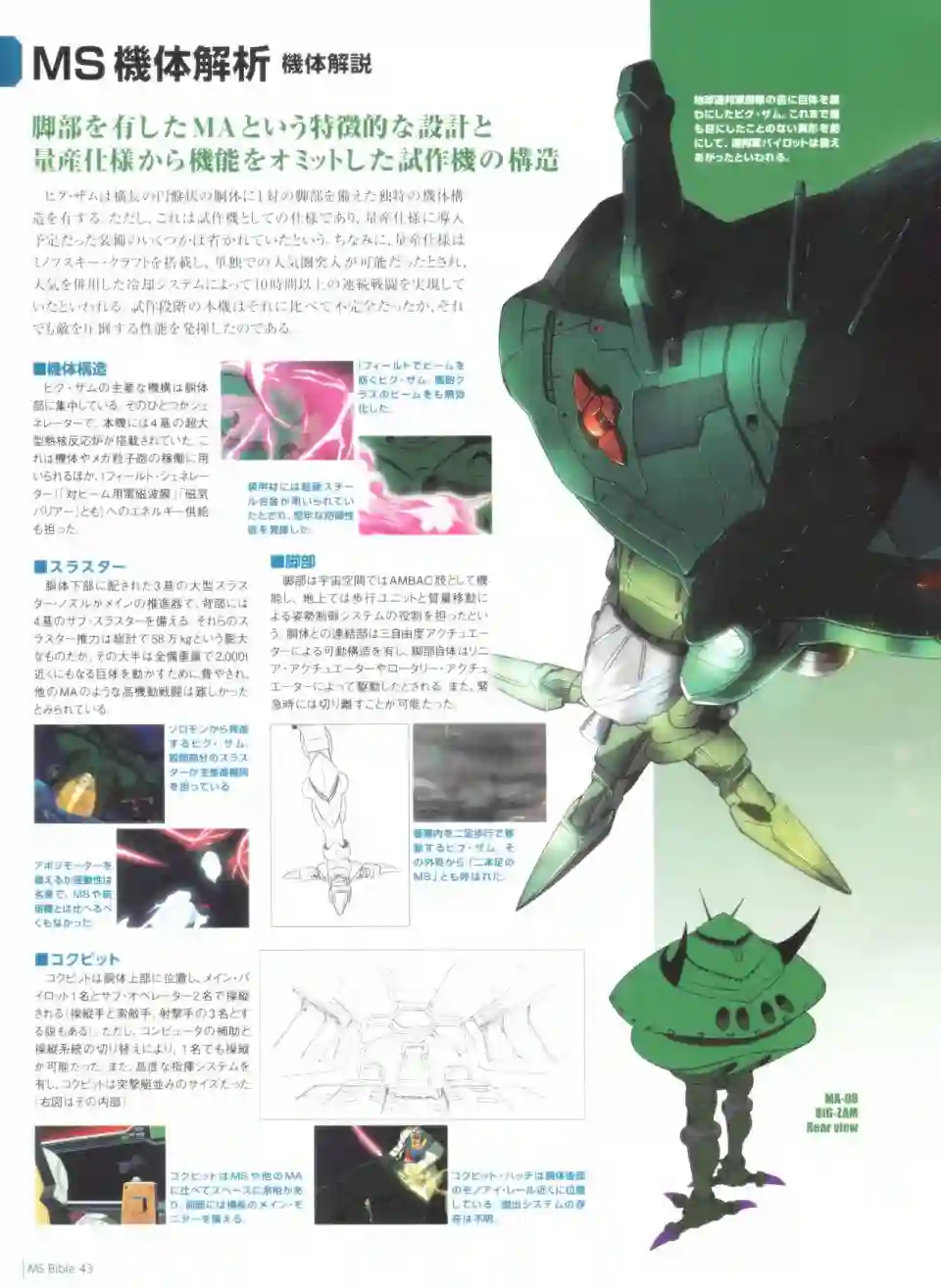 Gundam Mobile Suit Bible第43卷