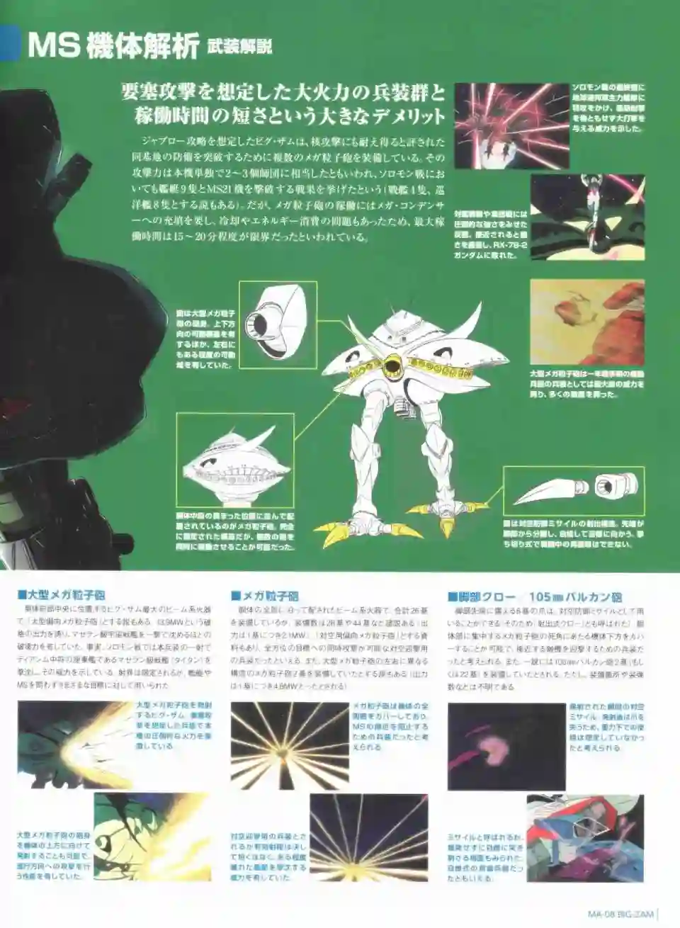 Gundam Mobile Suit Bible第43卷