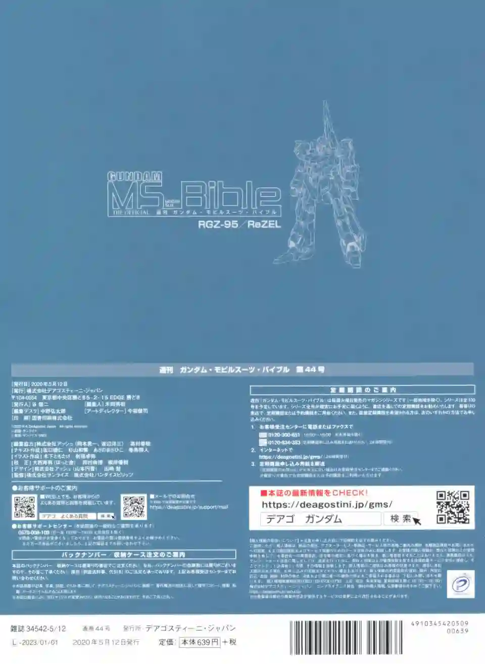 Gundam Mobile Suit Bible第44卷