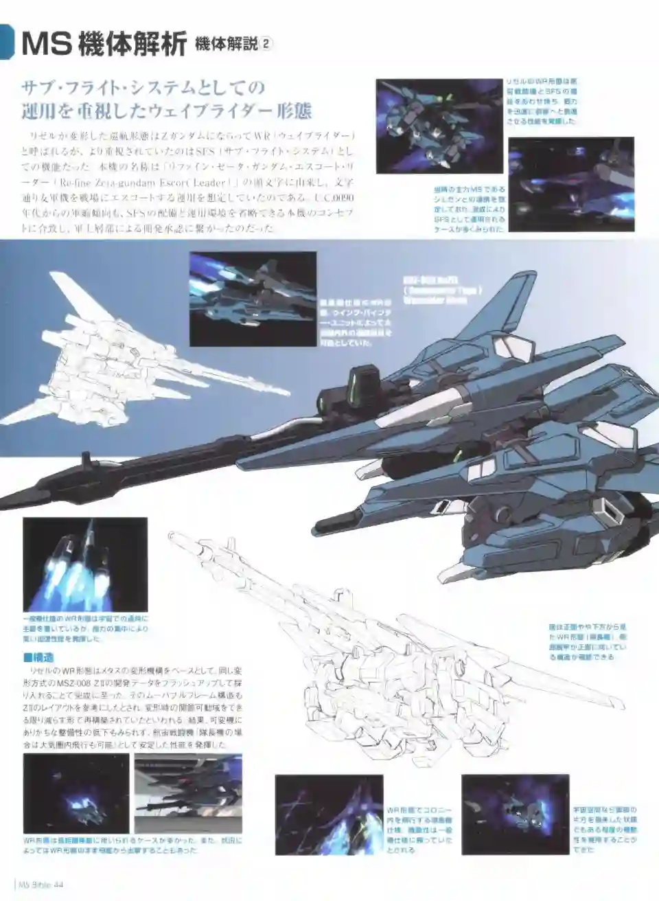 Gundam Mobile Suit Bible第44卷