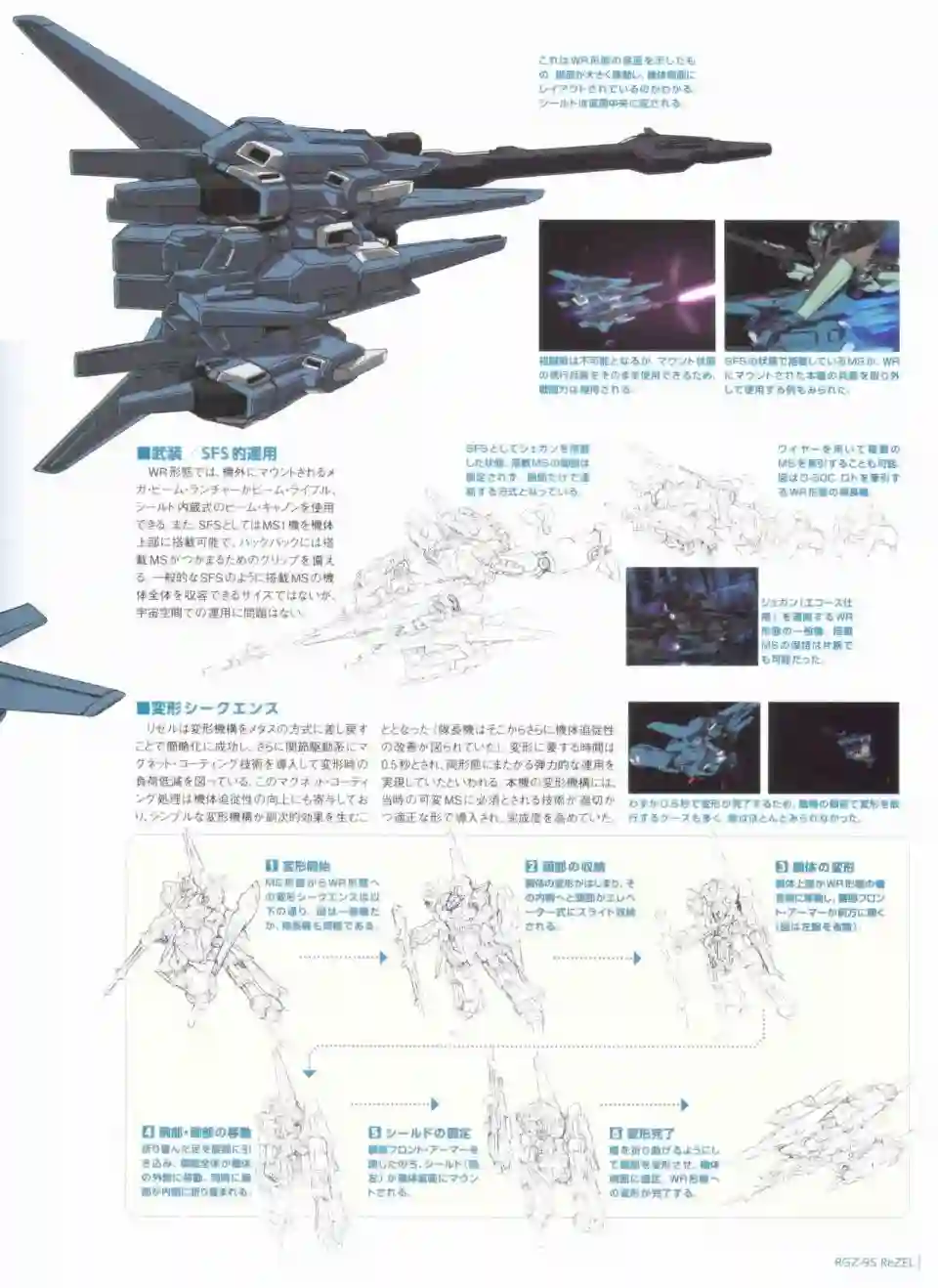 Gundam Mobile Suit Bible第44卷
