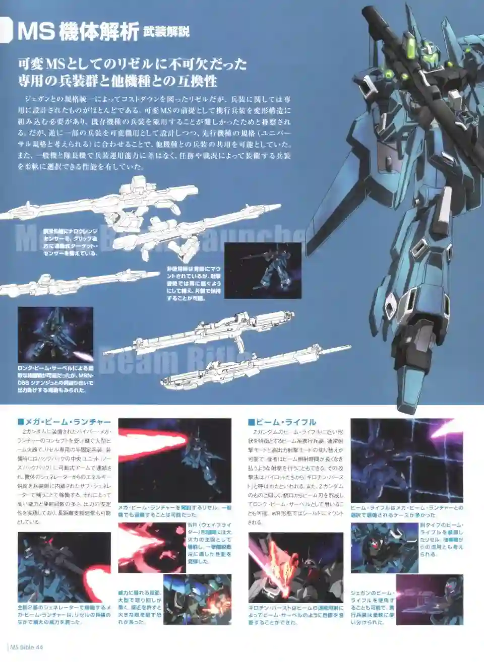 Gundam Mobile Suit Bible第44卷