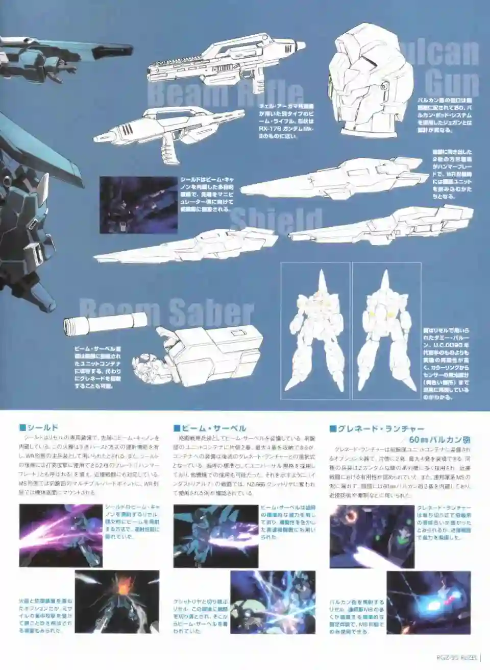 Gundam Mobile Suit Bible第44卷
