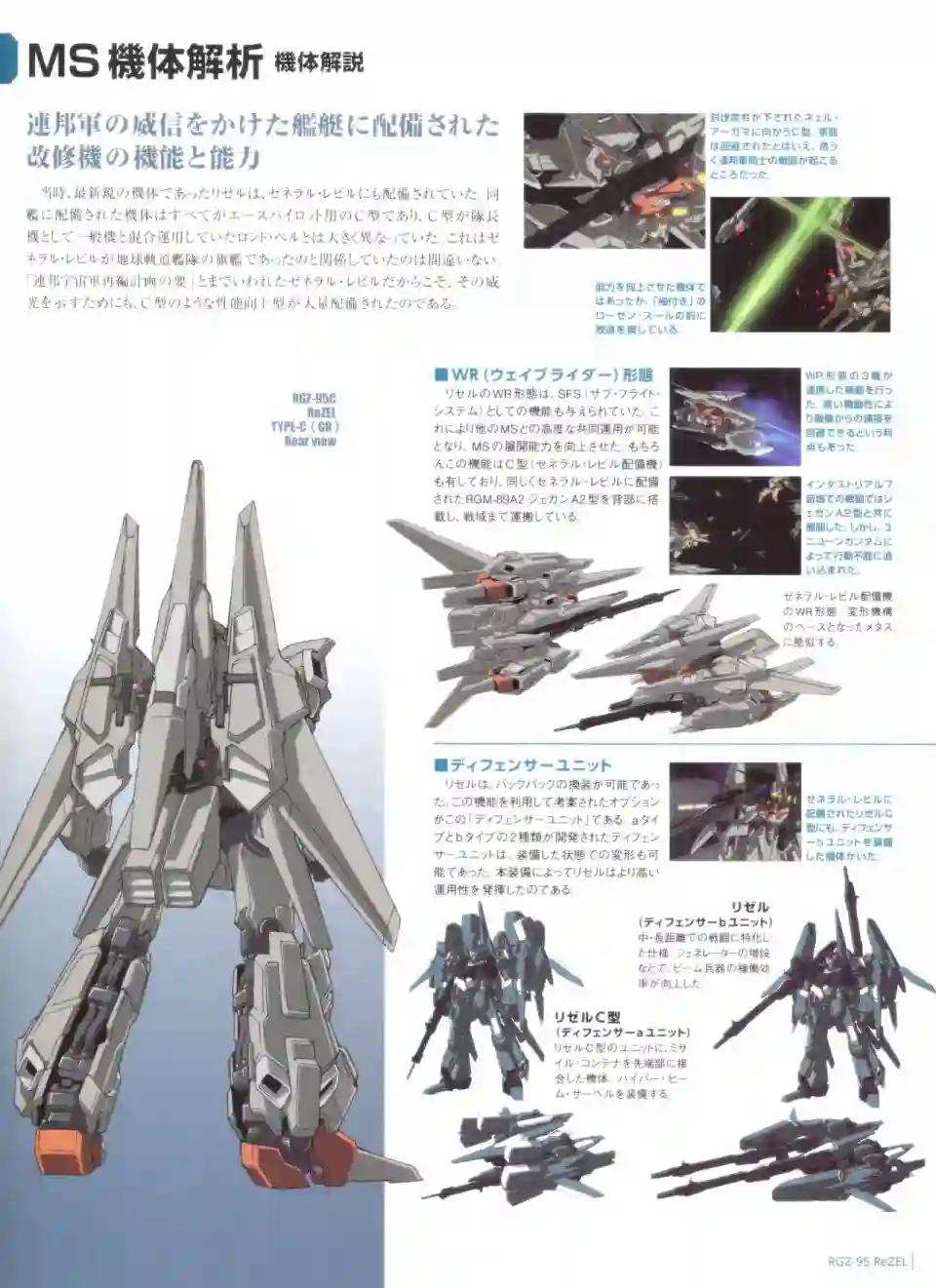 Gundam Mobile Suit Bible第44卷