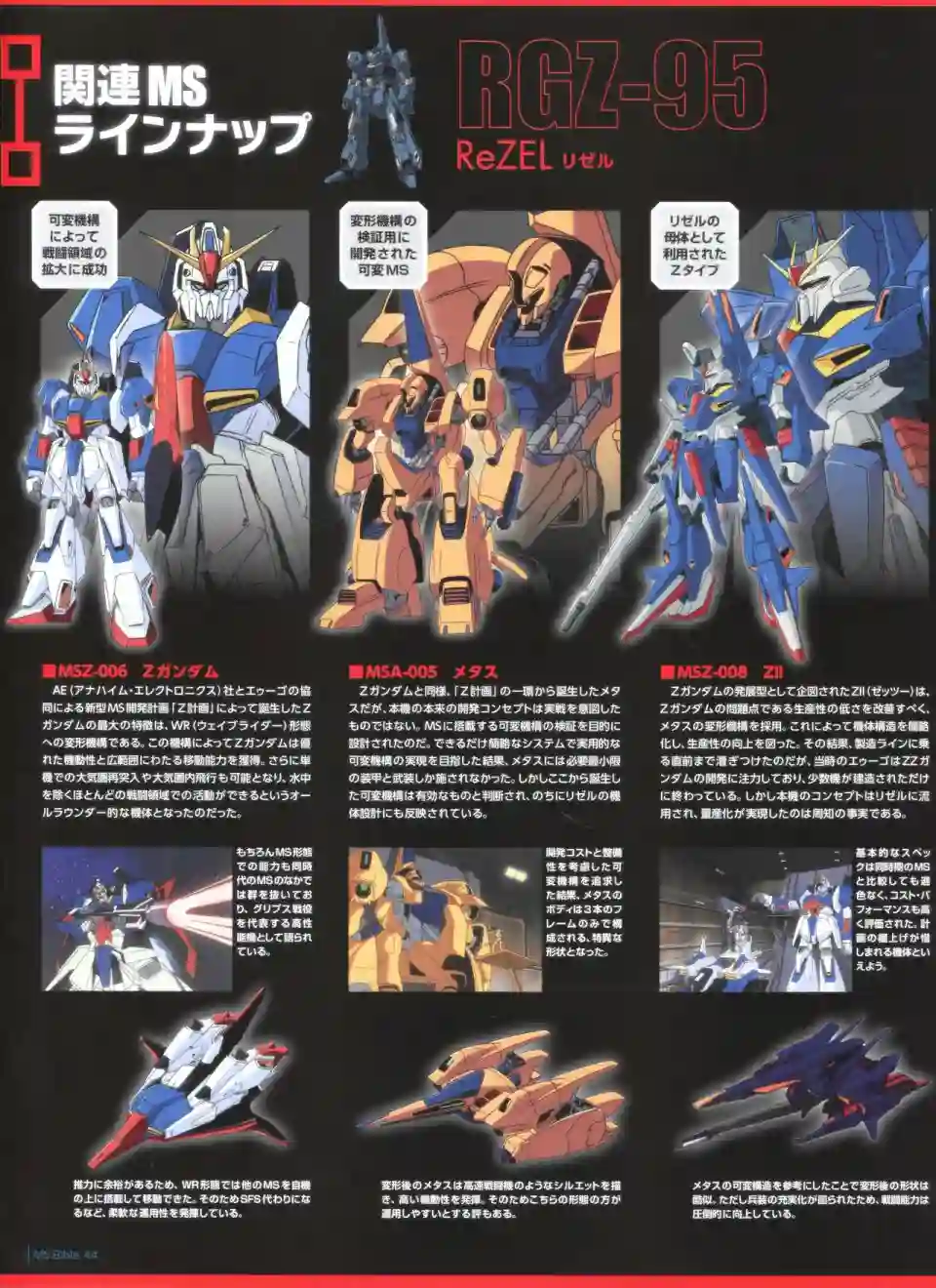 Gundam Mobile Suit Bible第44卷