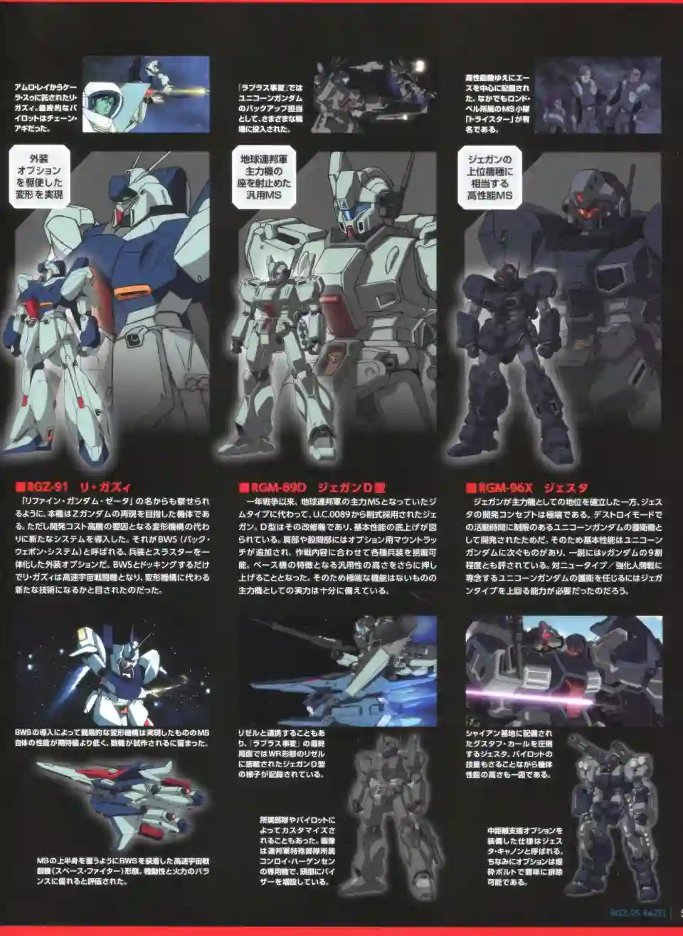 Gundam Mobile Suit Bible第44卷