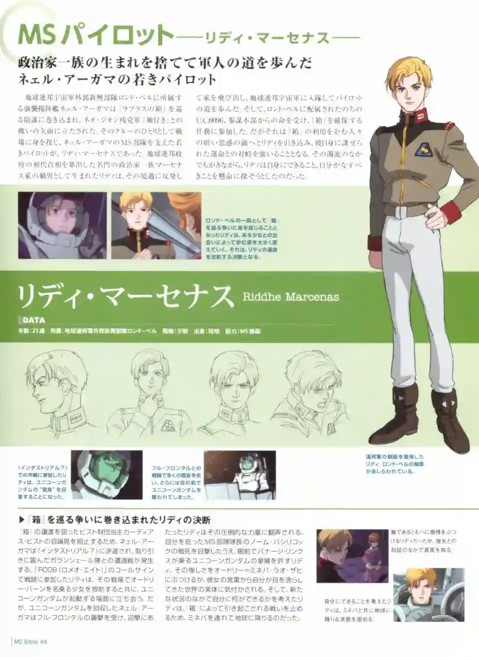 Gundam Mobile Suit Bible第44卷