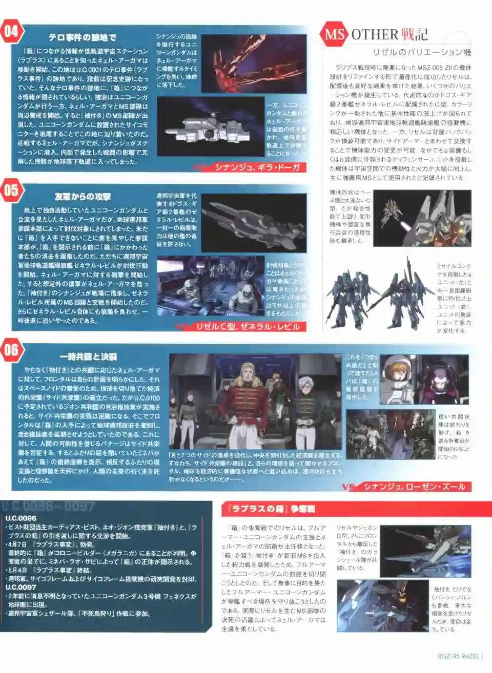 Gundam Mobile Suit Bible第44卷