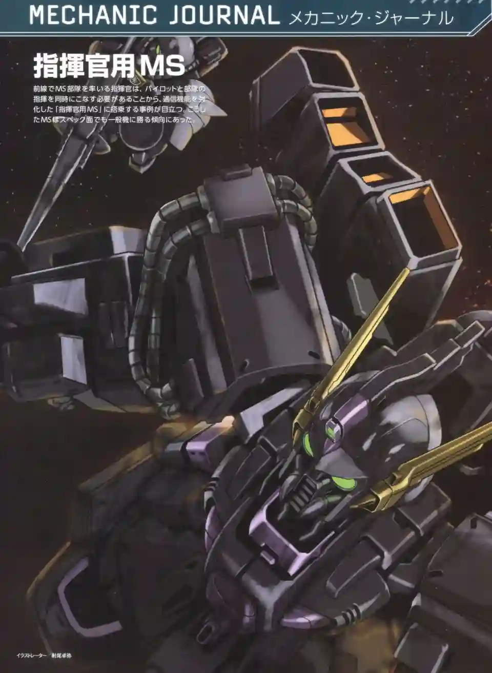Gundam Mobile Suit Bible第44卷