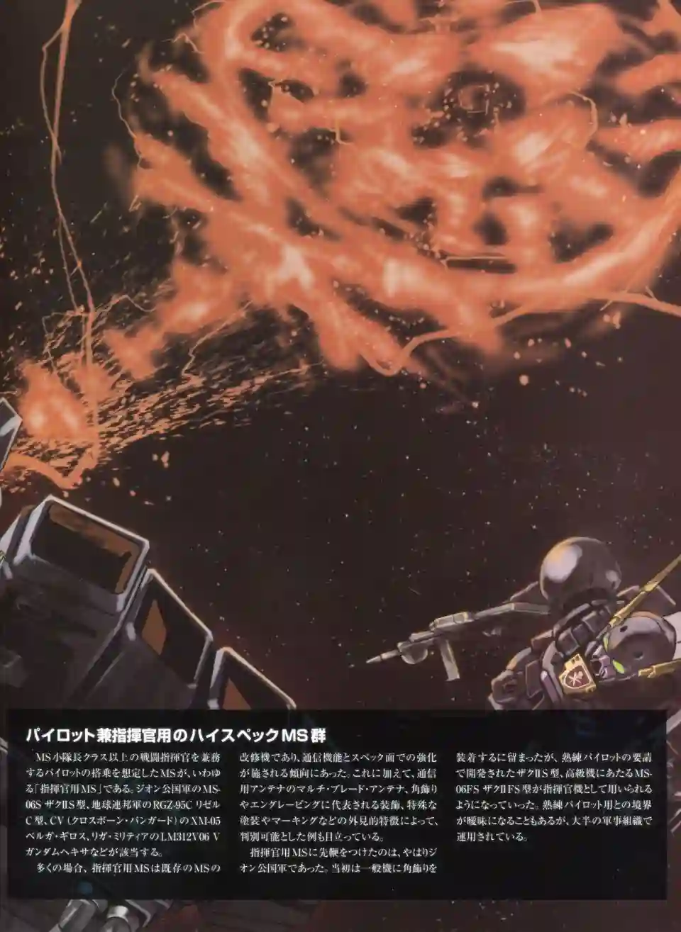 Gundam Mobile Suit Bible第44卷